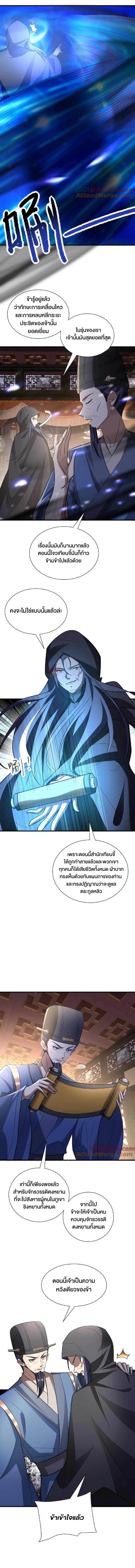 ข้าถูกอัญเชิญมาเพื่อช่วยจักรพรรดินี (ยังไม่ชนฉบับ) ตอนที่ 103 หน้า 2