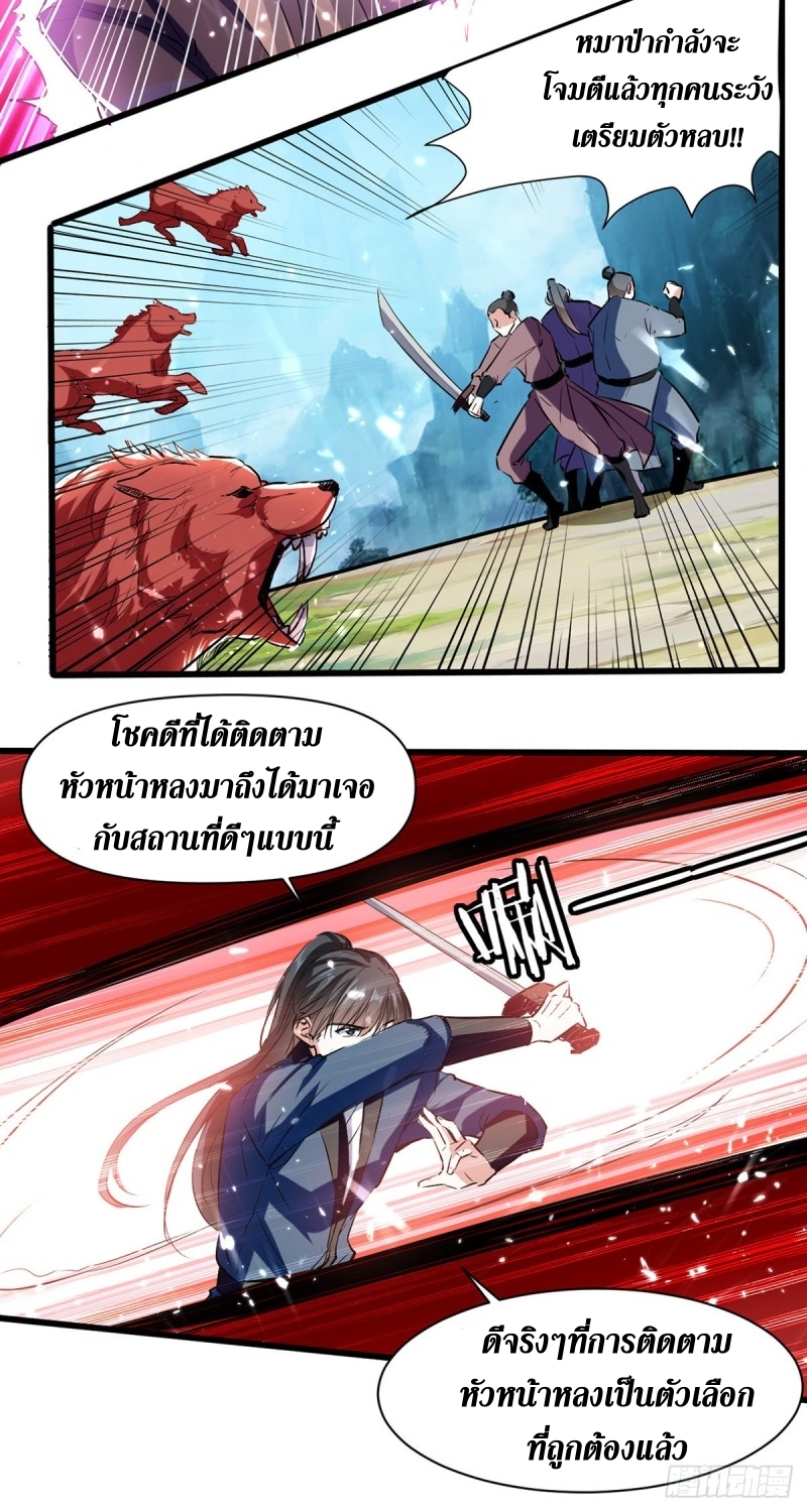 [จบ] ระบบบ้าคลั่ง ตอนที่ 37 หน้า 27