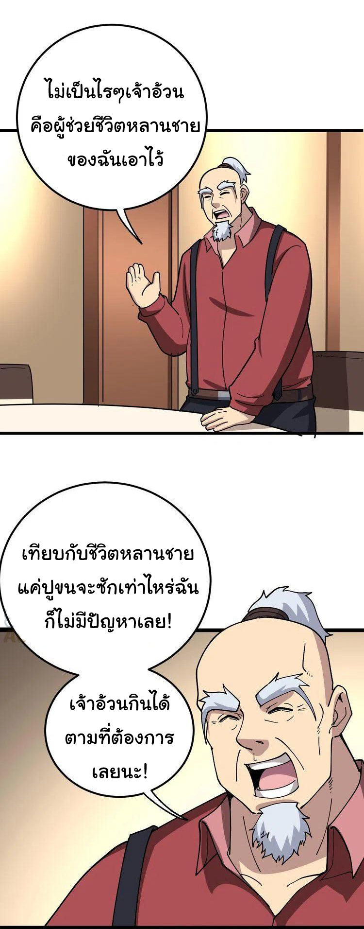 Bad Hand Witch Doctor สุดยอดพ่อมดหมอผี ตอนที่ 38 หน้า 34