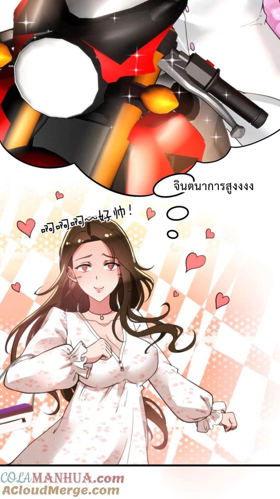 ระบบสายเปย์ล้านล้านล้าน (เงินไม่จำกัด) ซื้อผู้หญิงทั้งโลก ตอนที่ 13 หน้า 27