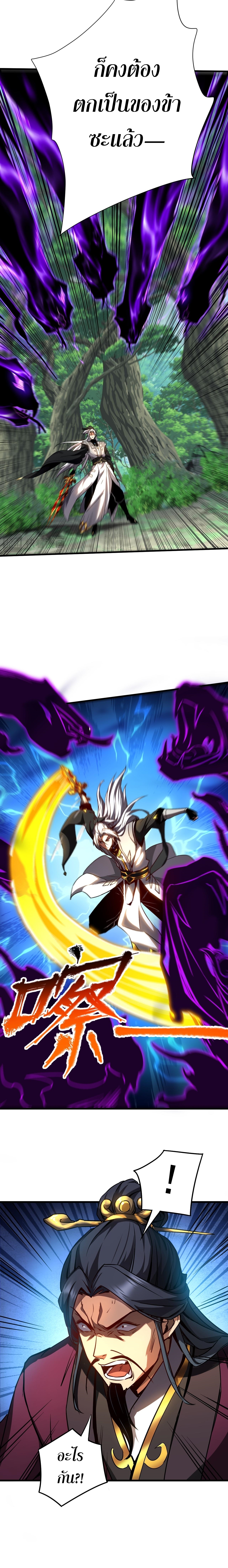 ข้าขอบ่มเพาะศิษย์แบบชิวๆ ก็แล้วกัน! (ชนจีน) ตอนที่ 114 หน้า 14