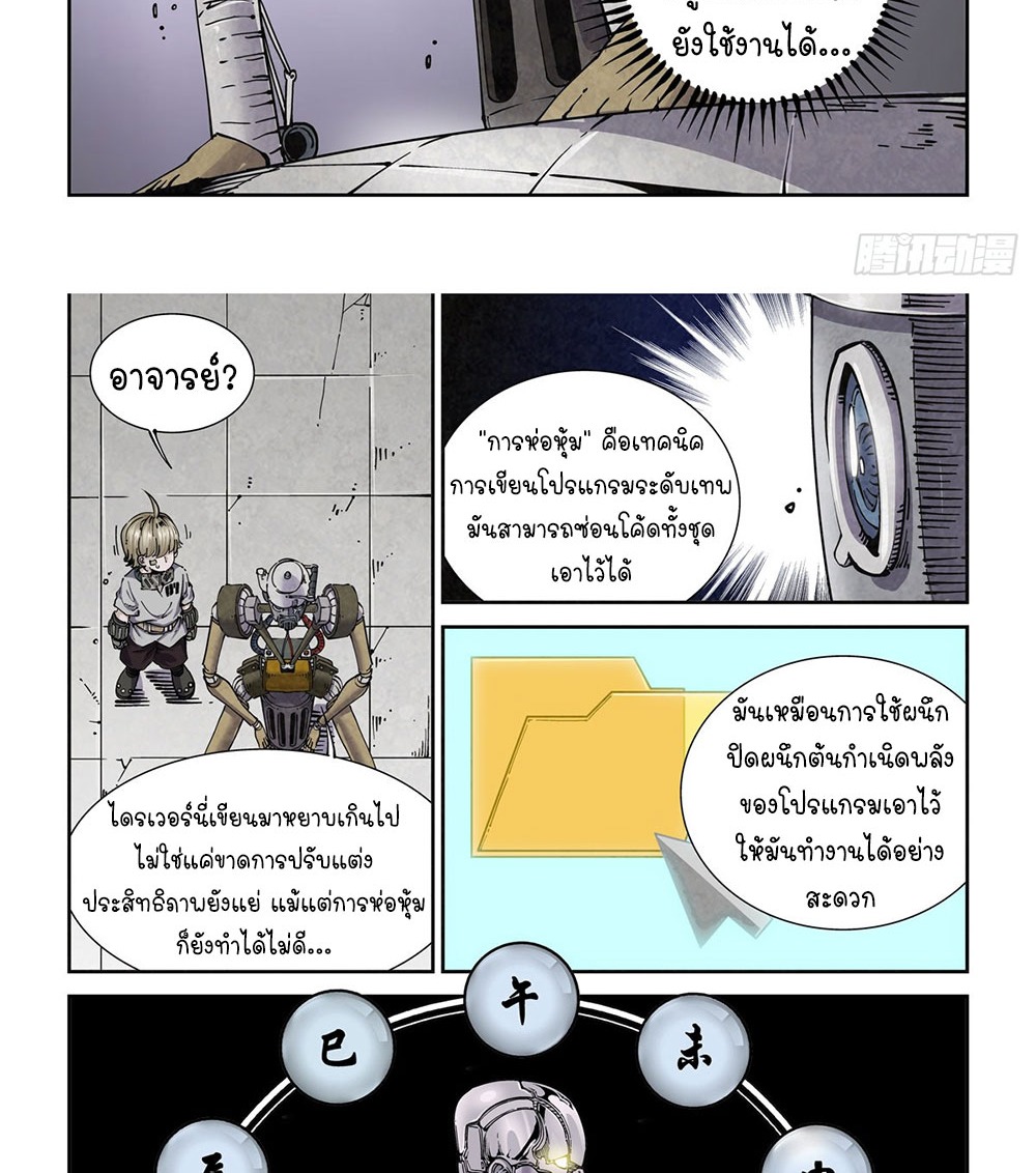 Legend of Cyber Heroes | ตำนานยุทธจักรไซเบอร์ ตอนที่ 19 หน้า 22