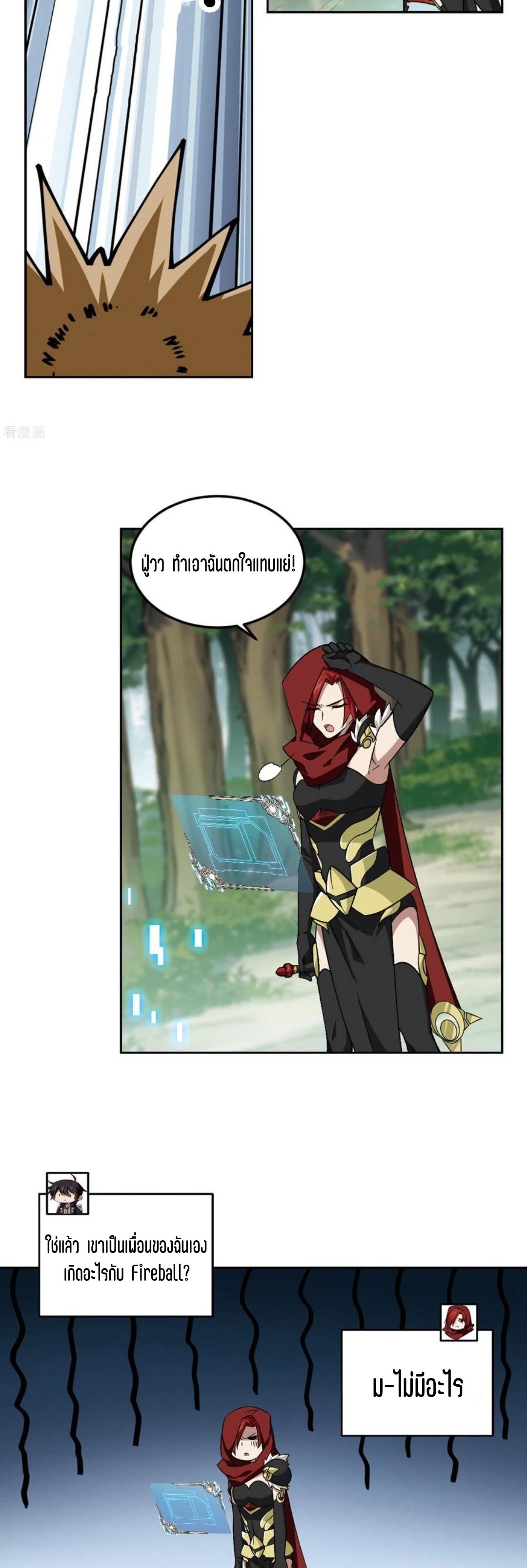 จอมเวทย์กังฟู ตอนที่ 112 หน้า 19