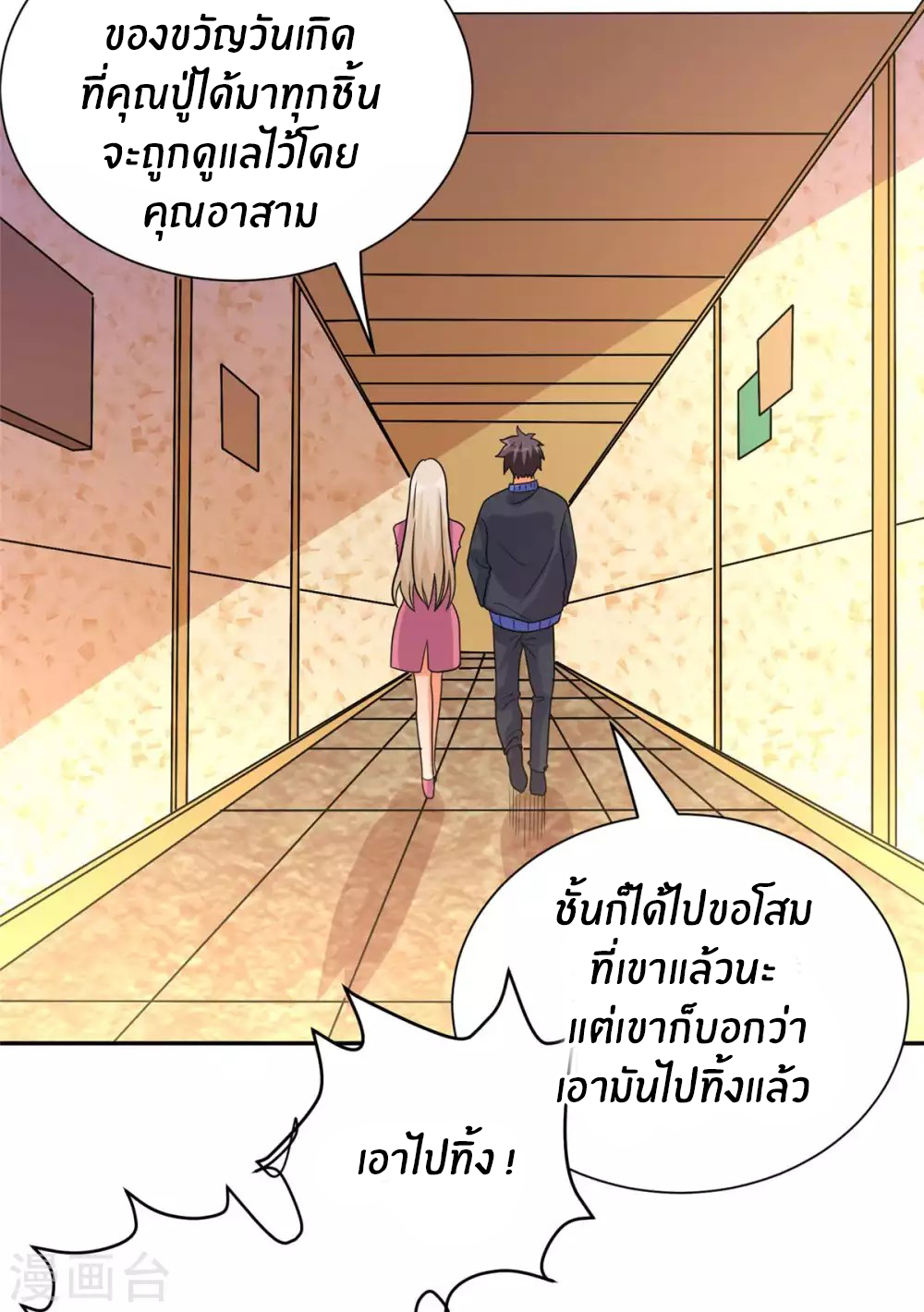 Emperor son in law (ชนต้นจีน) ตอนที่ 53 หน้า 15