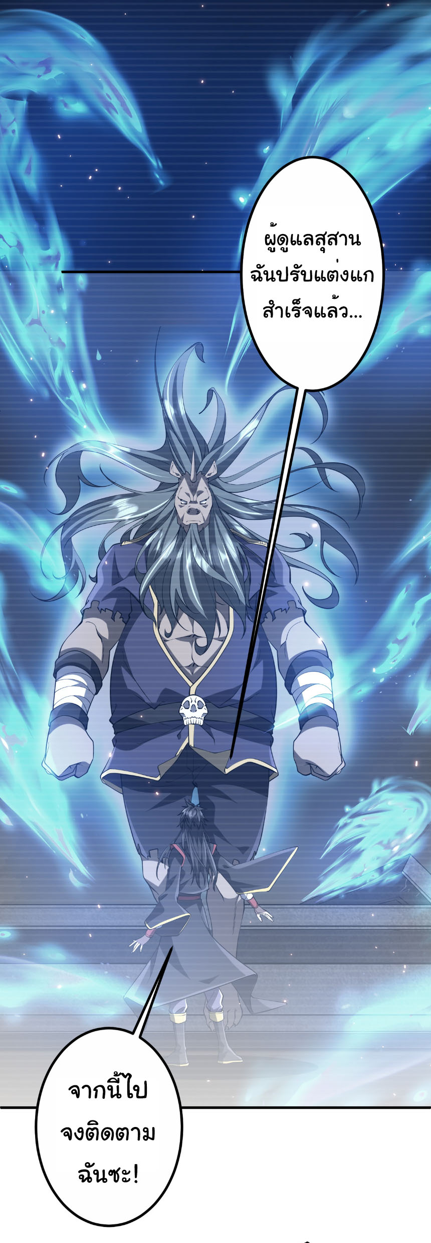 Start with trillions of coins ตอนที่ 215 หน้า 19