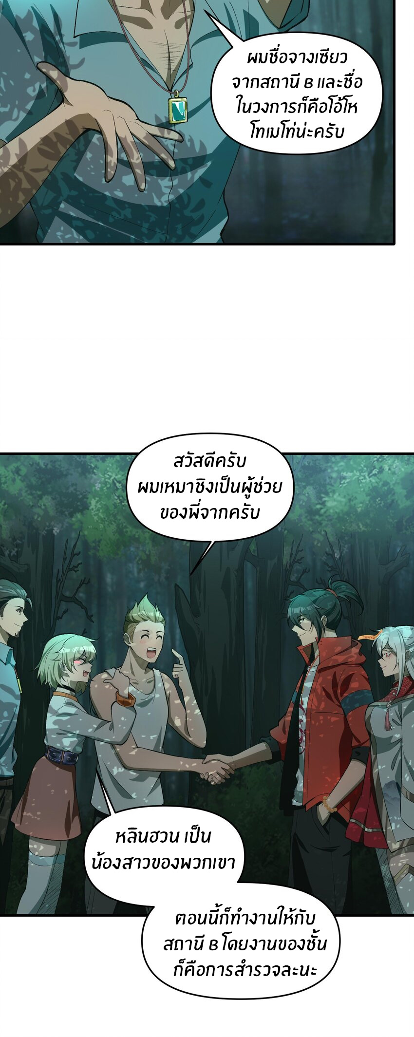 During the live broadcast, I proposed to the female ghost - she really agreed?! ตอนที่ 19 หน้า 17