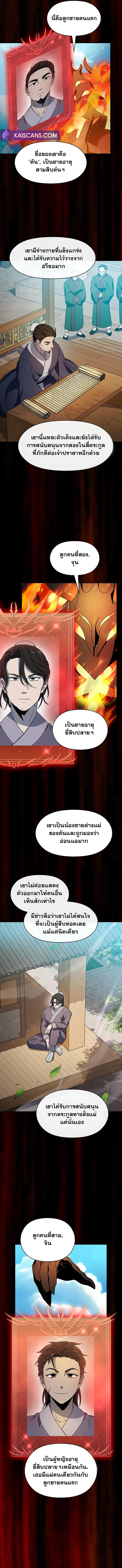 The Nebula's Civilization ตอนที่ 31 หน้า 5