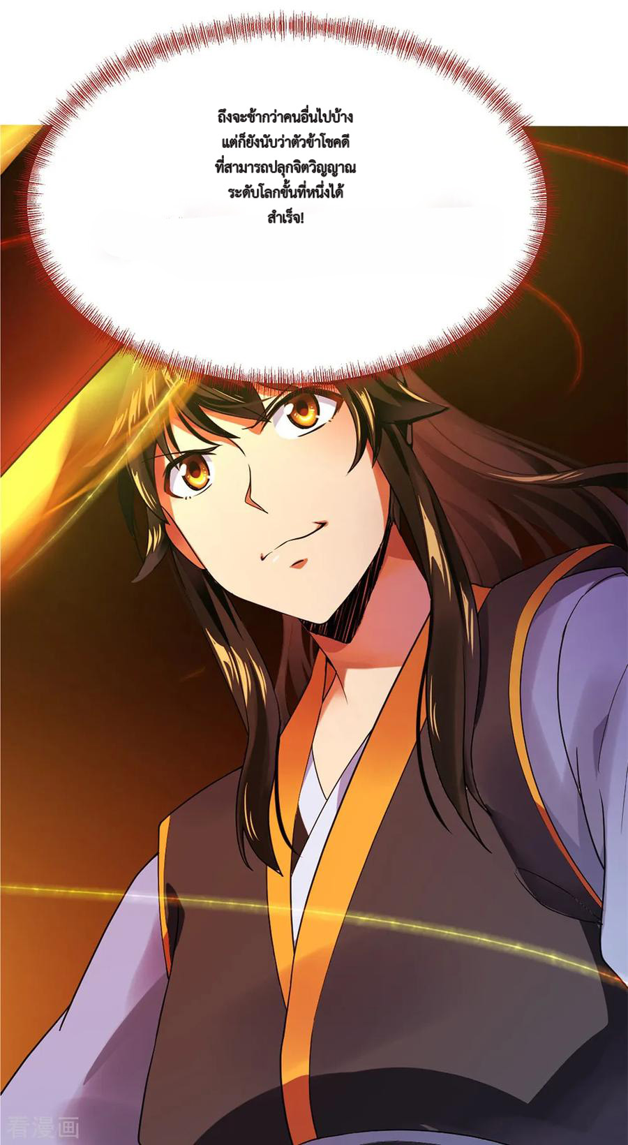 peerless battle spirit ตอนที่ 2 หน้า 28