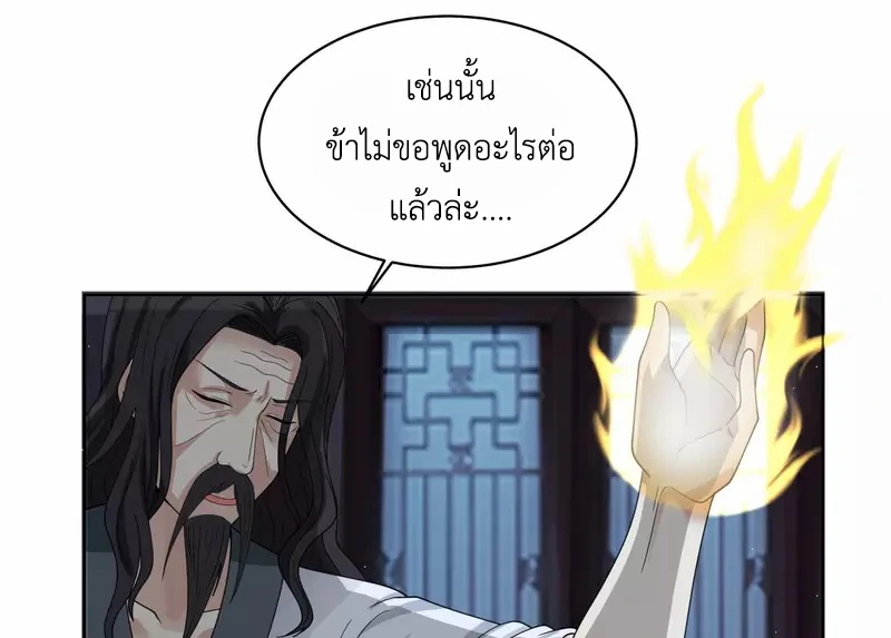 Chaos Alchemist (วิบัติการณ์เทพเซียนโอสถ) ตอนที่ 166 หน้า 30