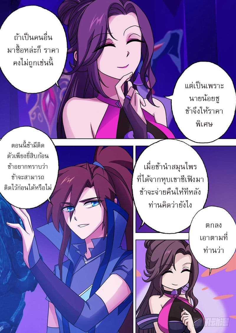 ดาบวิญญาณราชัน spirit sword sovereign ตอนที่ 28 หน้า 6