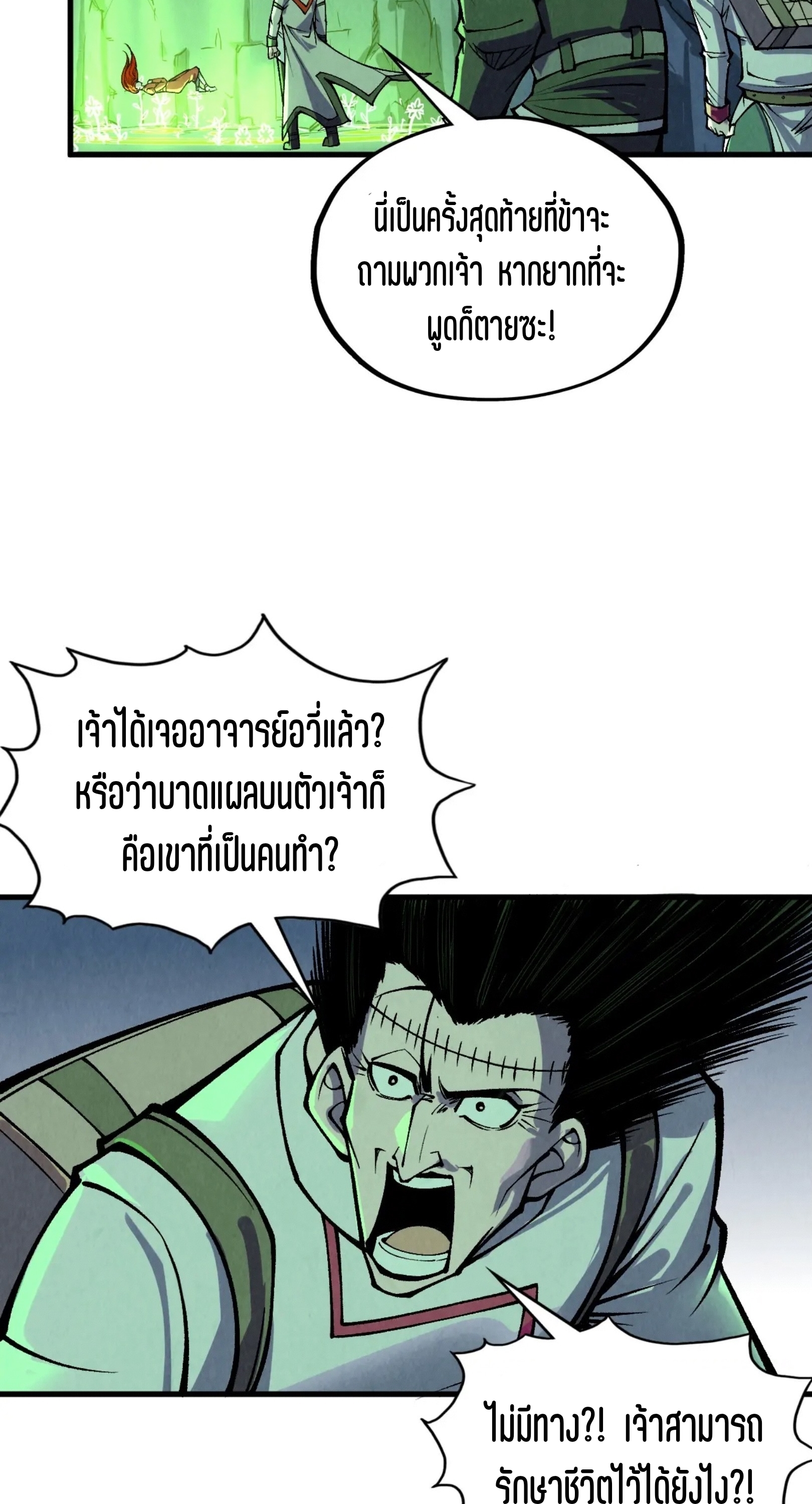 มหาเทพนิรันดร์กาล ตอนที่ 231 หน้า 53