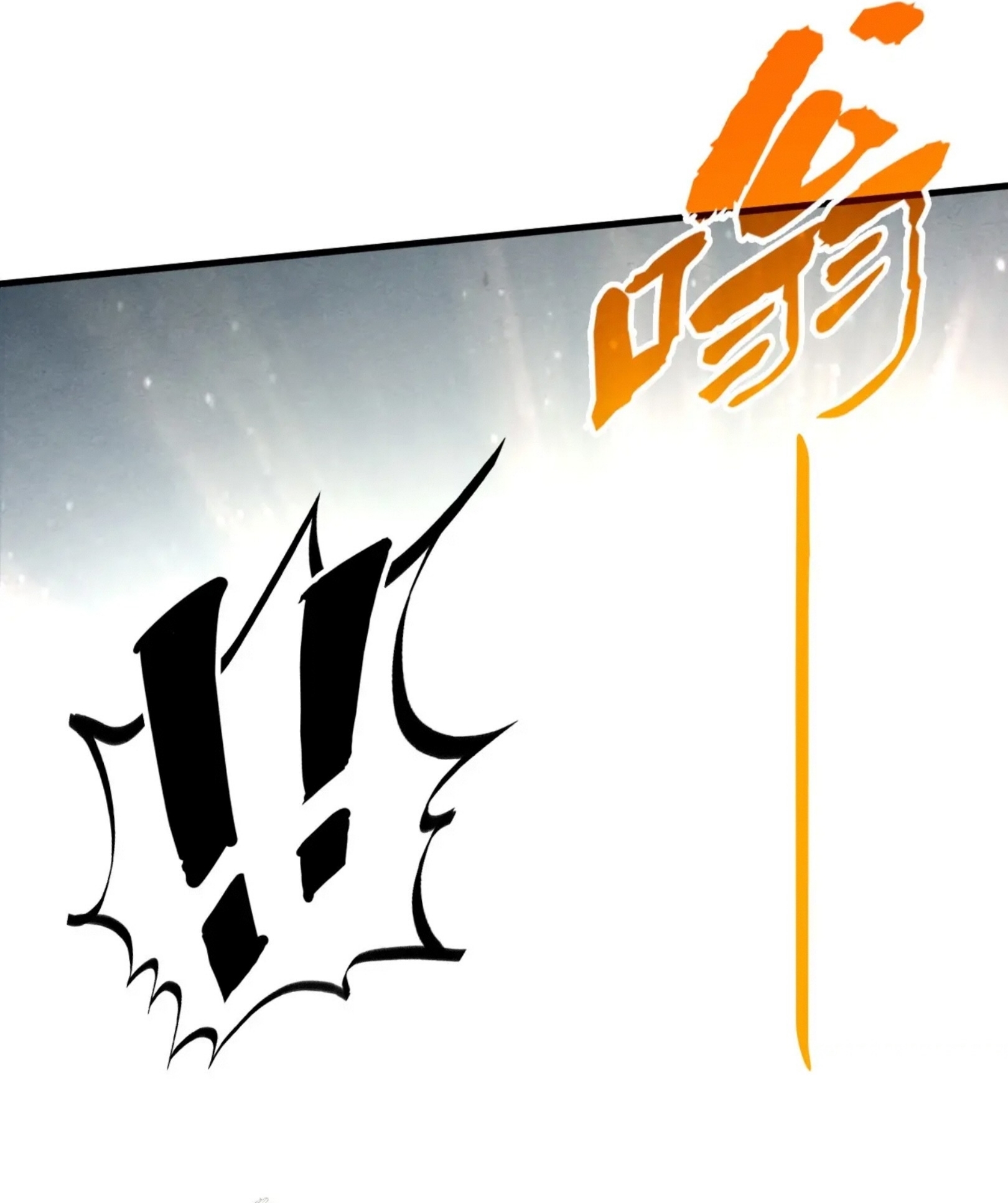 มหาเทพนิรันดร์กาล ตอนที่ 180 หน้า 58