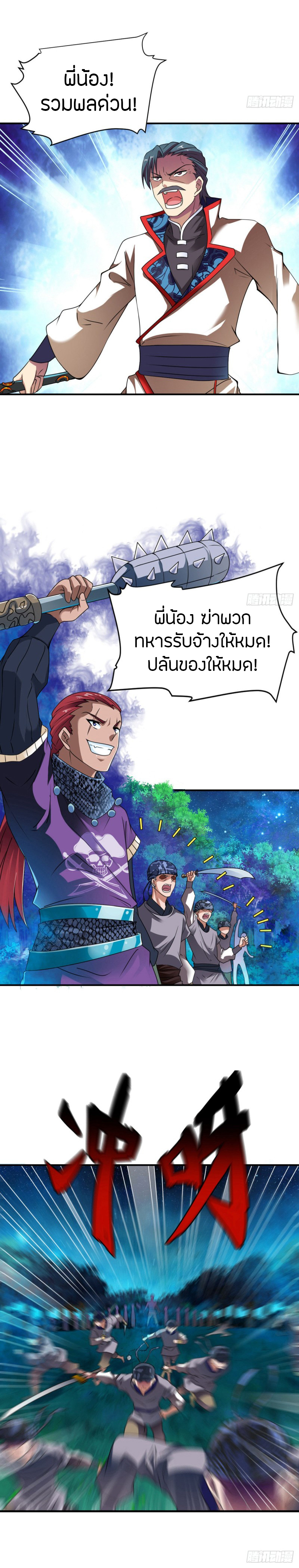 The Legendary Tripod สงครามเทพโอสถ ตอนที่ 6 หน้า 11