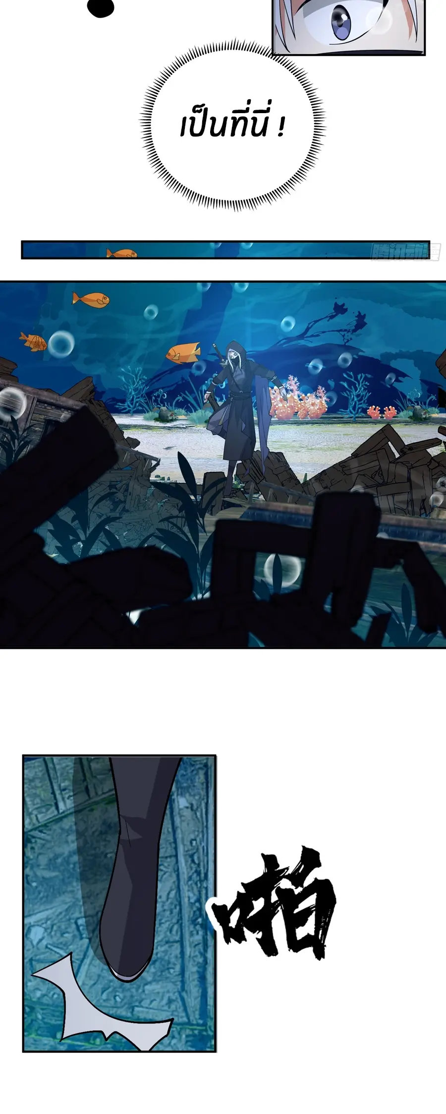 ข้าต้องแต่งงานกับจ้าวแห่งพรรคมาร ตอนที่ 9 หน้า 18