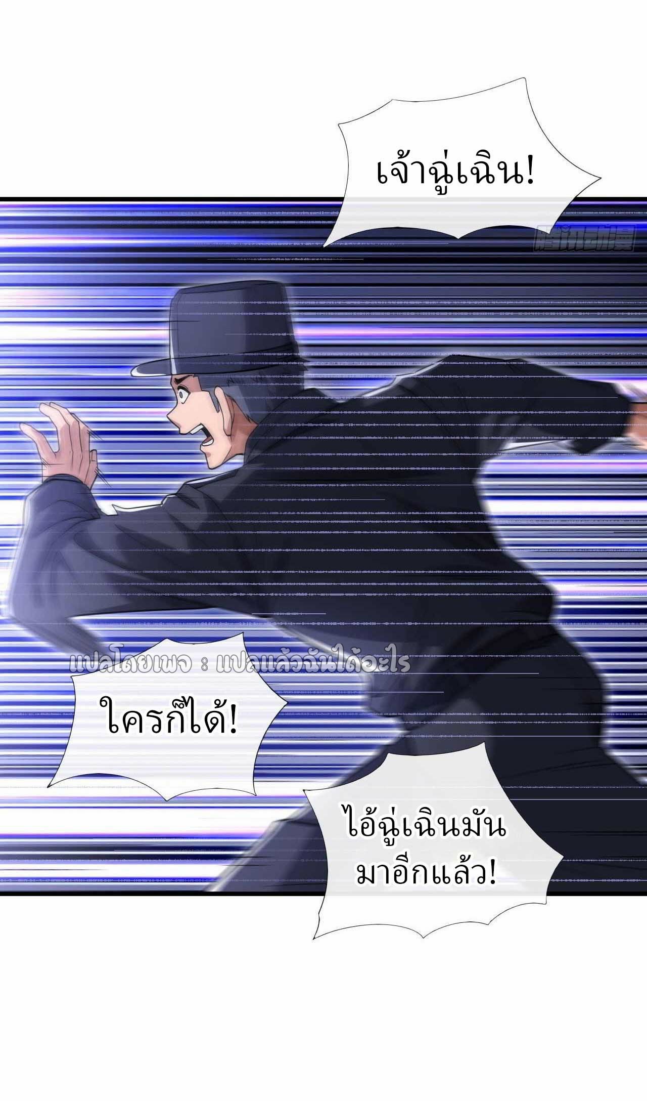 สุดยอดลูกเขยฟ้าประทาน ตอนที่ 54 หน้า 7