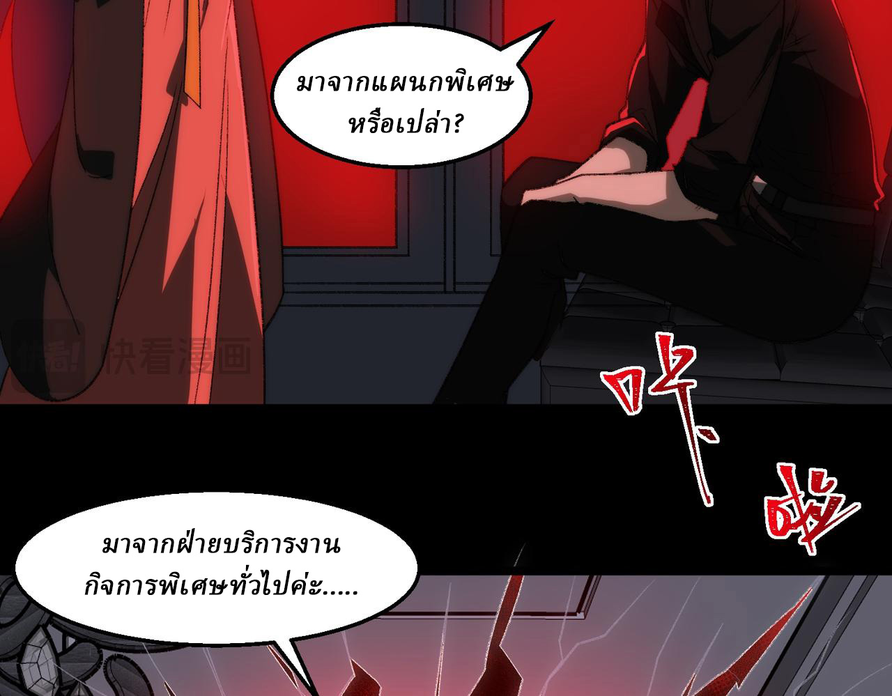 I created an Urban Legend ตอนที่ 47 หน้า 7