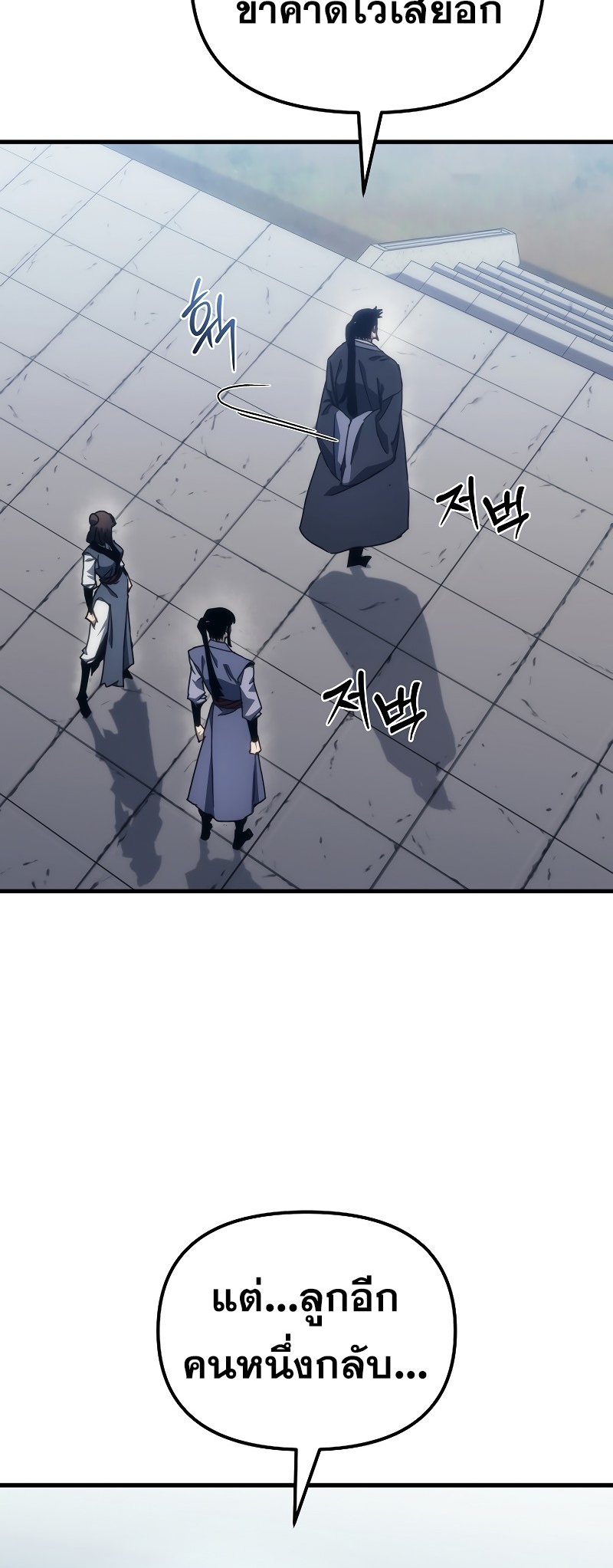 ตำนานการจุติใหม่ของเทพมาร ตอนที่ 11 หน้า 22