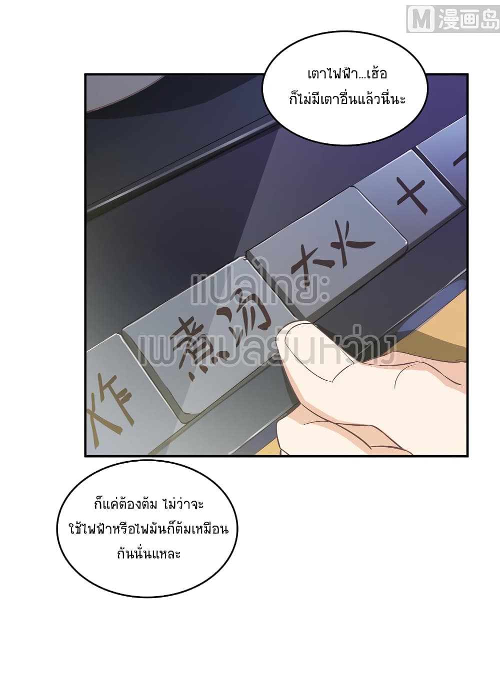 ปล่อยให้เทพเขาคุยกัน ตอนที่ 15 หน้า 15