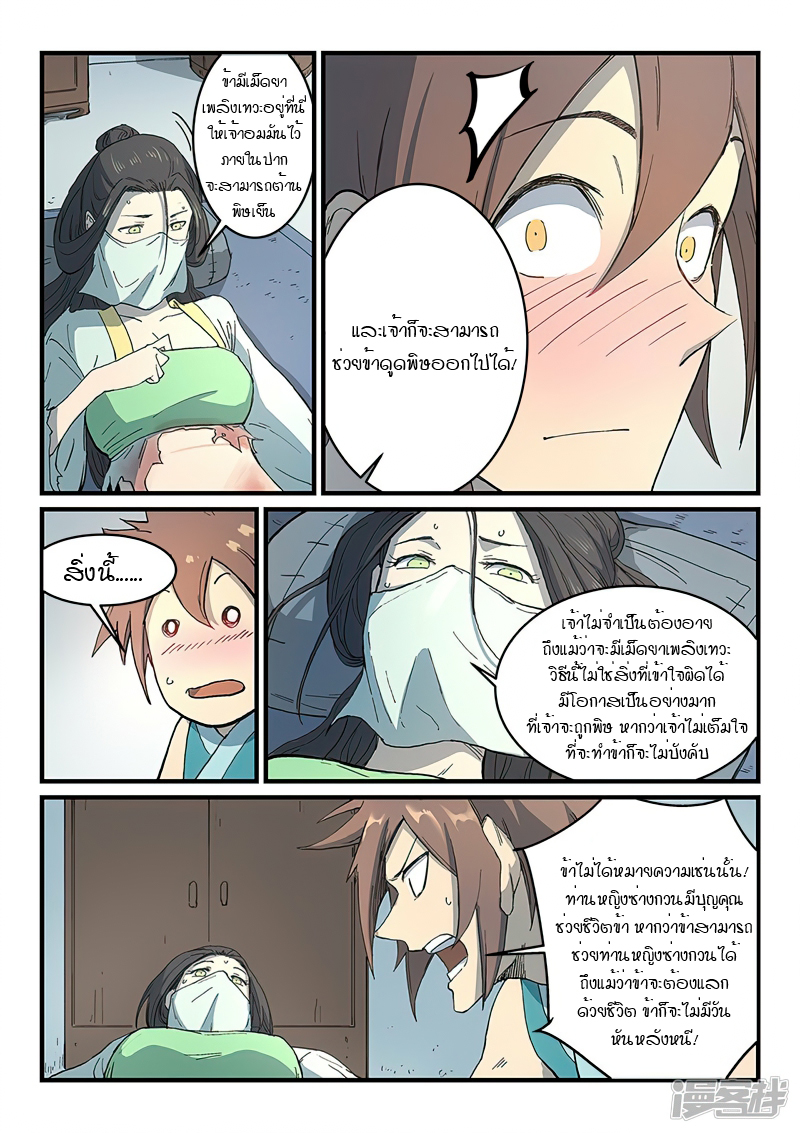 Star Martial God Techniquer ตอนที่ 285 หน้า 3