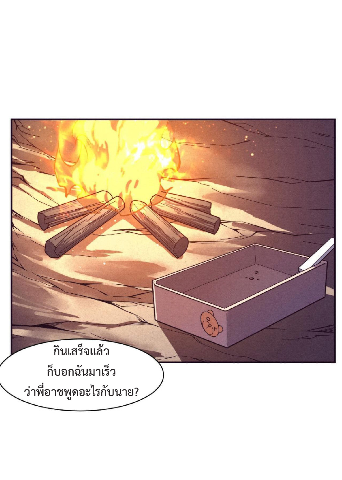 the frenzy of evolution การวิวัฒนาการที่บ้าคลั่ง ตอนที่ 141 หน้า 23