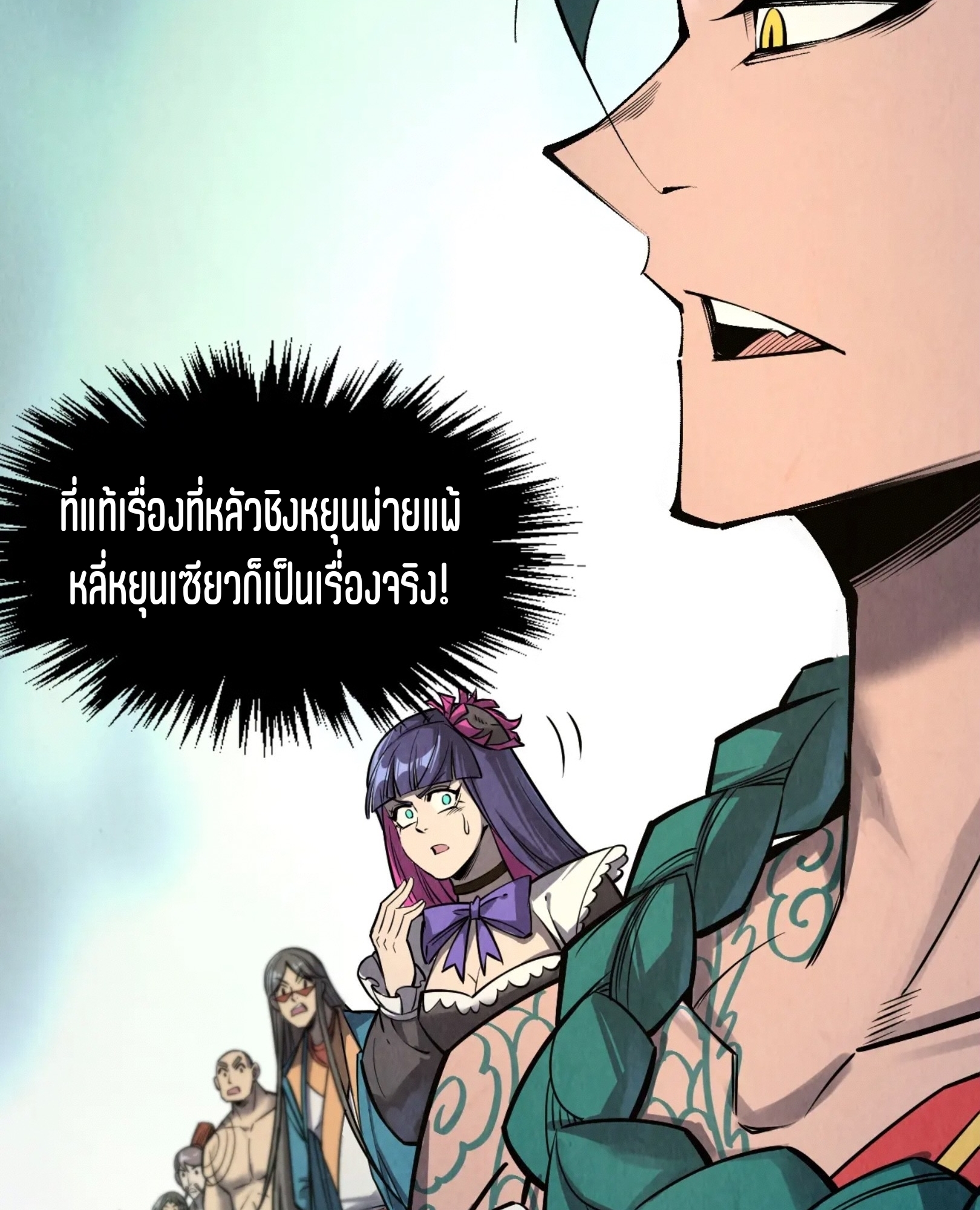 มหาเทพนิรันดร์กาล ตอนที่ 171 หน้า 9