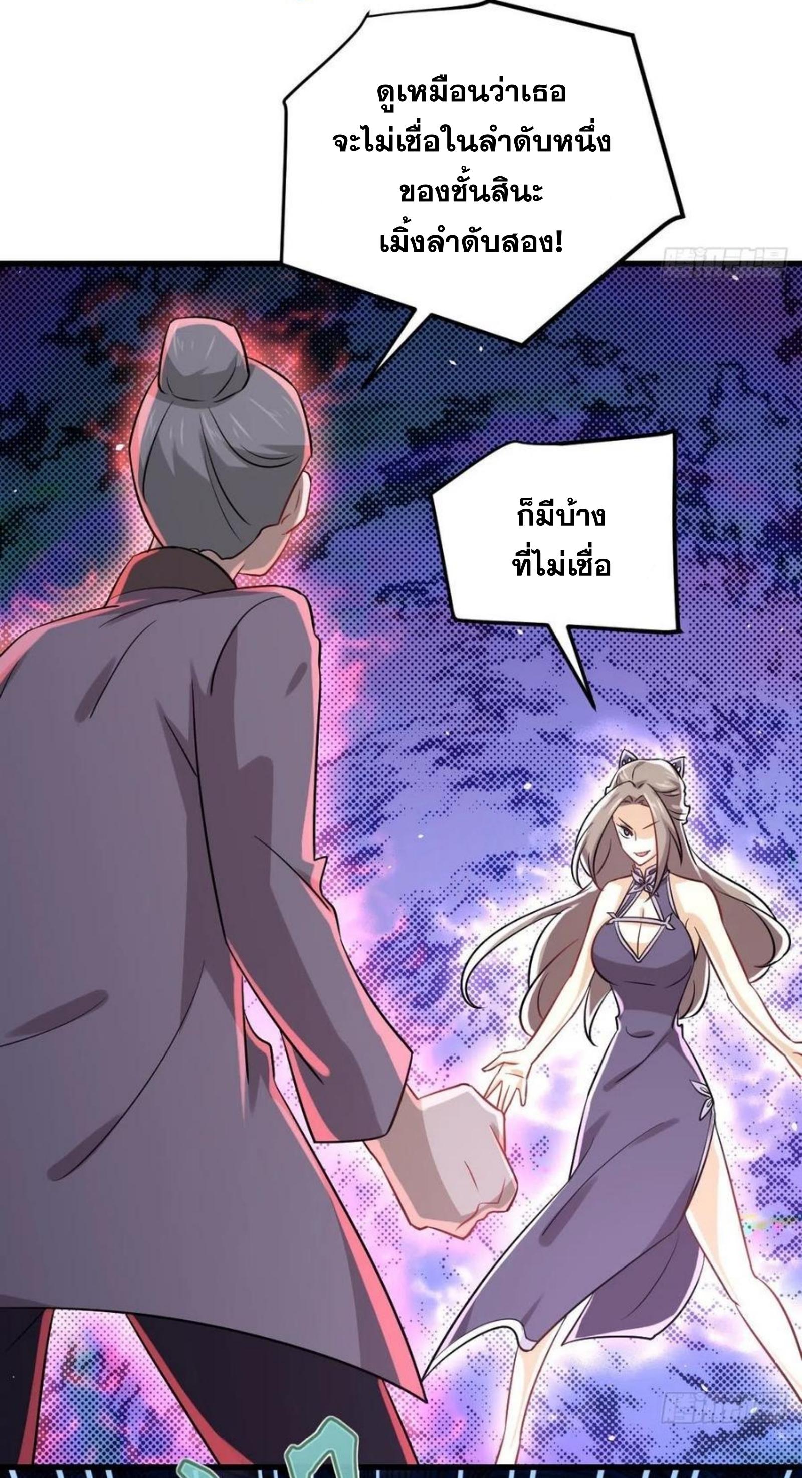 Immortal Swordsman in The Reverse World ข้าเซียนกระบี่ไม่เกาะสตรี ตอนที่ 143 หน้า 46
