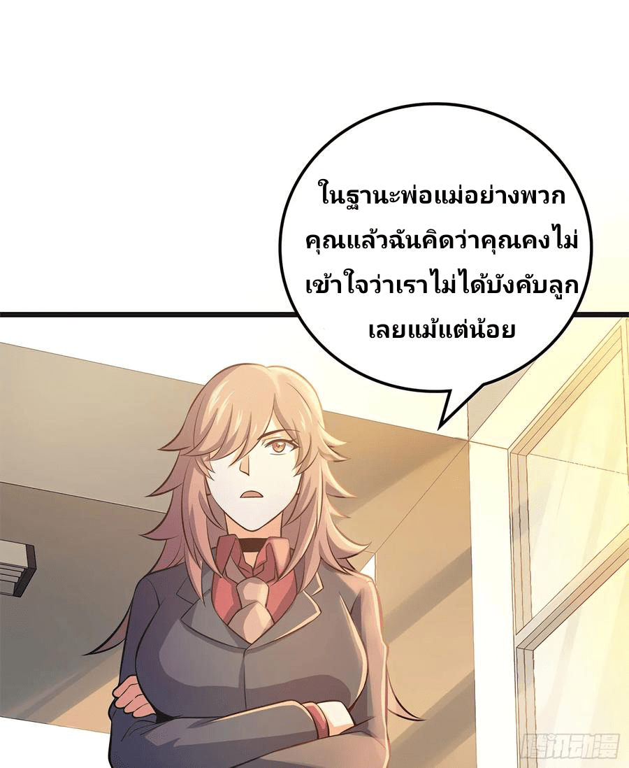 The new life of the Kuan King-ชีวิตใหม่ของราชาจอมกวน ตอนที่ 51 หน้า 25