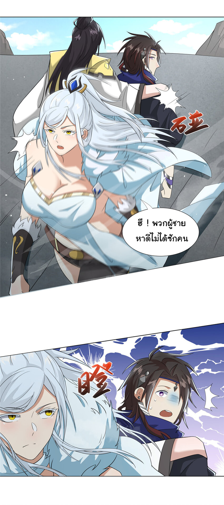 ข้าฝึกยุทธสายธรรมะในลัทธิมาร ตอนที่ 21 หน้า 12