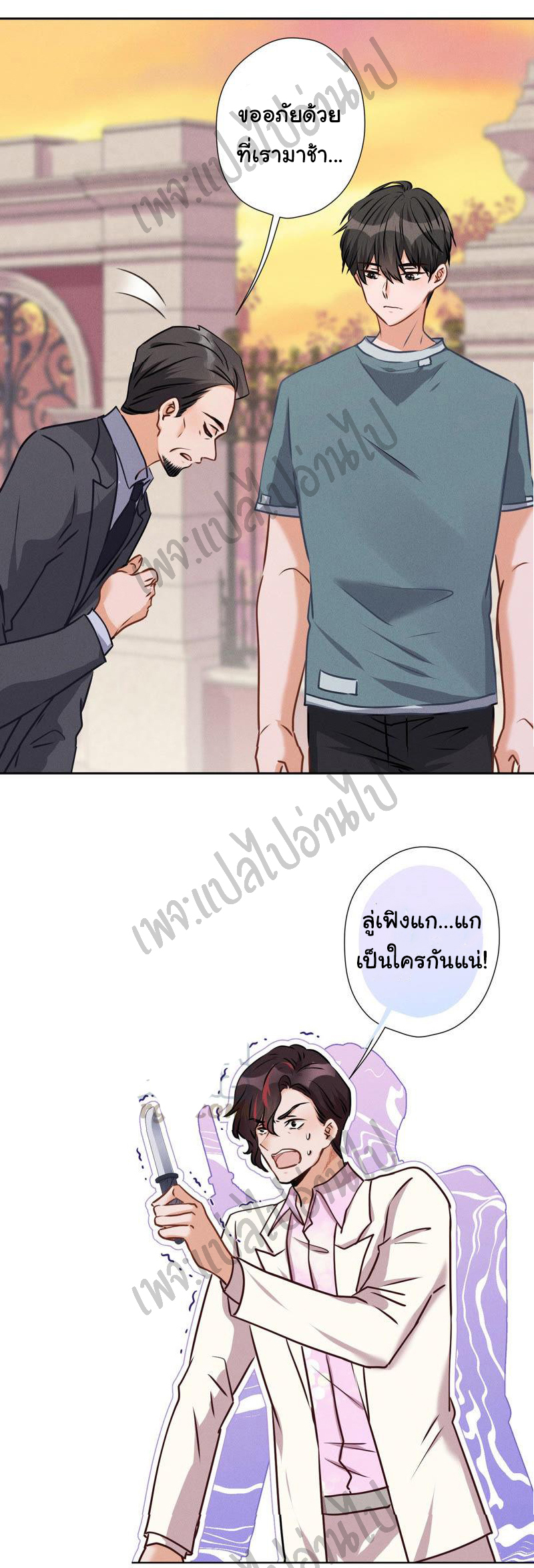 Lu Feng is the best son-in-law สุดยอดลูกเขย "ลู่เฟิง" ตอนที่ 50 หน้า 13