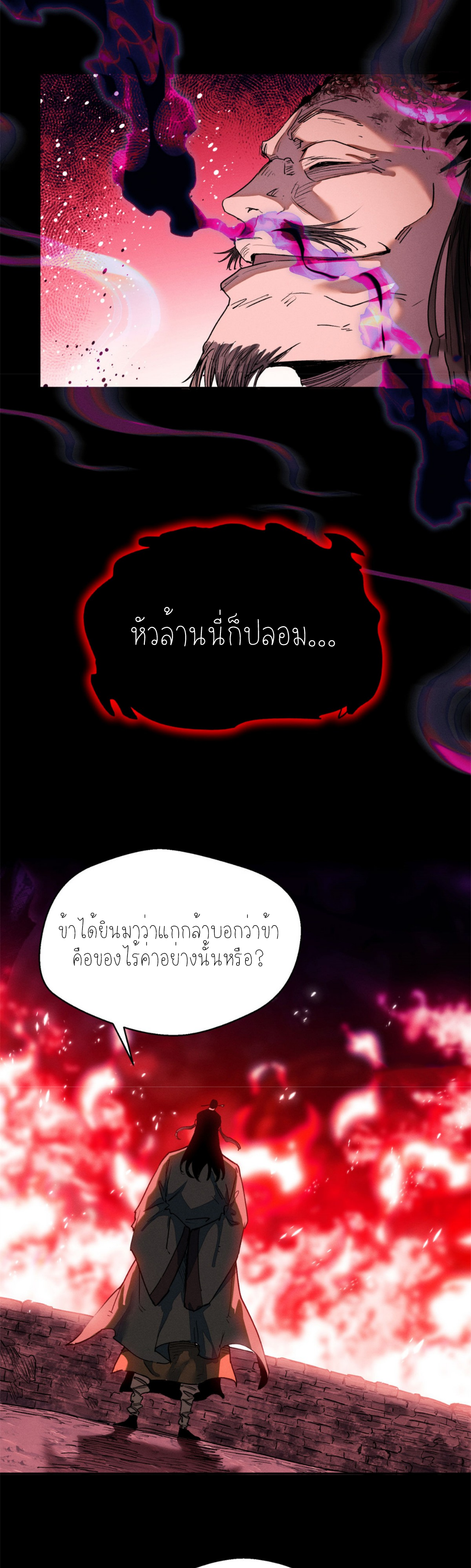 เซียนพิศวงแห่งวิถีลี้ลับ~ ตอนที่ 2 หน้า 16