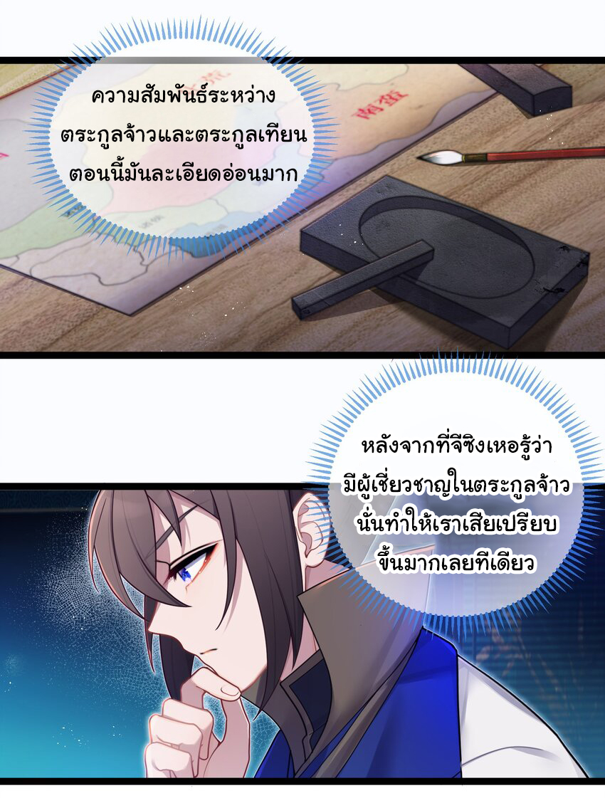 The lady is actually the future tyrant and empress จบ 50 ตอน ตอนที่ 31 หน้า 2