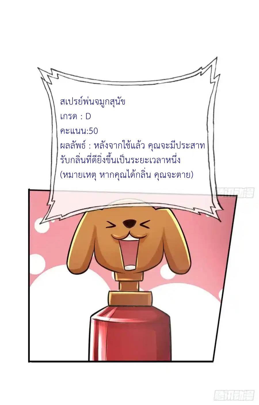 The Strongest Death System ตอนที่ 26 หน้า 3