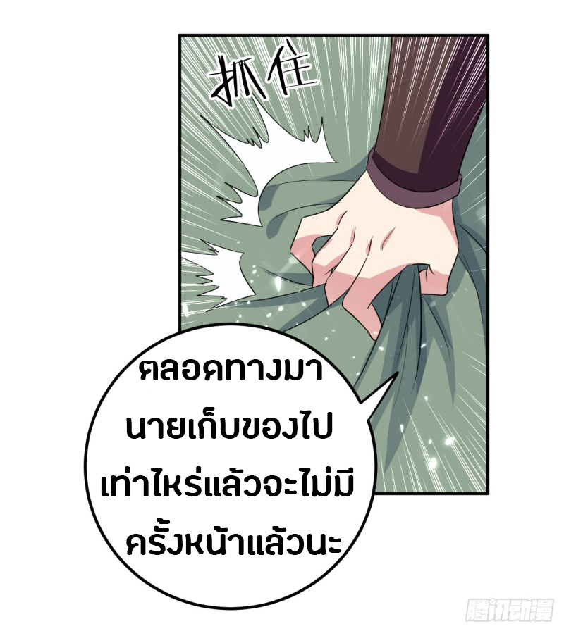 The ultimate son-in-law from different world ตอนที่ 12 หน้า 10