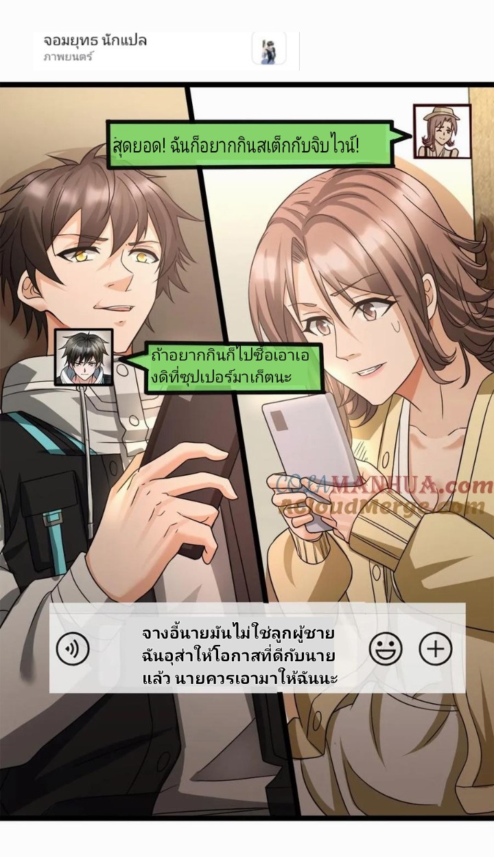 ฉันมีเซฟเฮาว์ในวันโลกาวินาศ ตอนที่ 10 หน้า 15