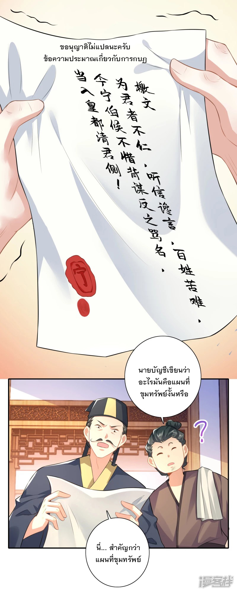 ลูกเขยที่แข็งแกร่งที่สุดในประวัติศาสตร์ ตอนที่ 20 หน้า 7