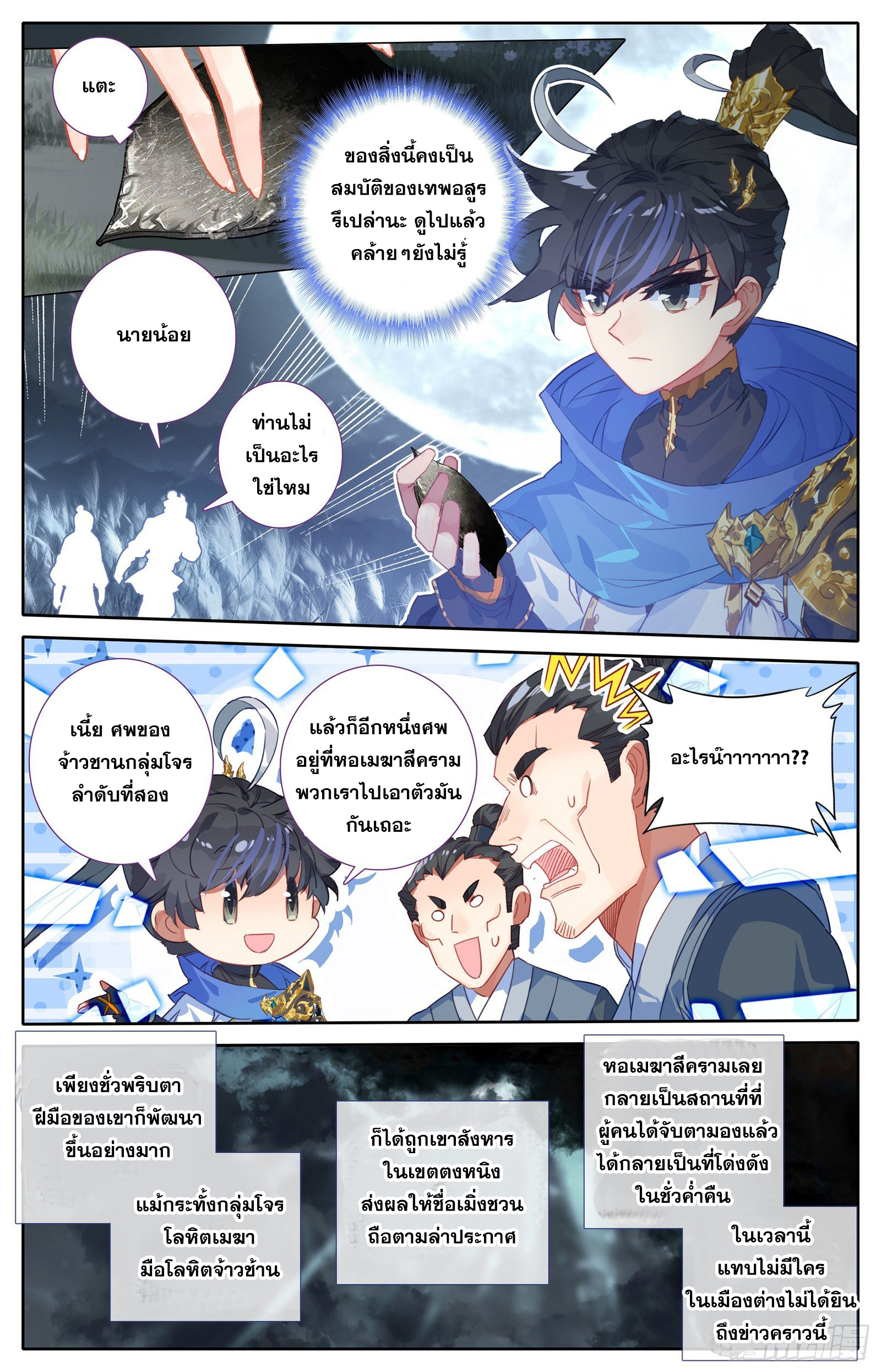 Azure Legacy (ทันจีน) ตอนที่ 32 หน้า 14
