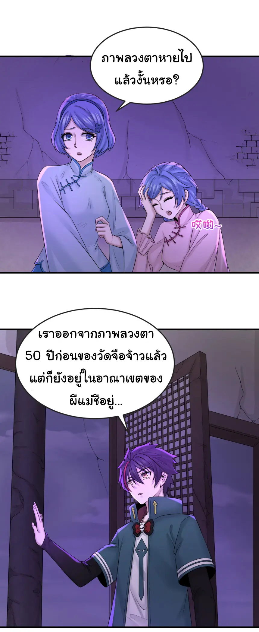 Junior Brother Demon Sovereign is too devoted ตอนที่ 145 หน้า 5