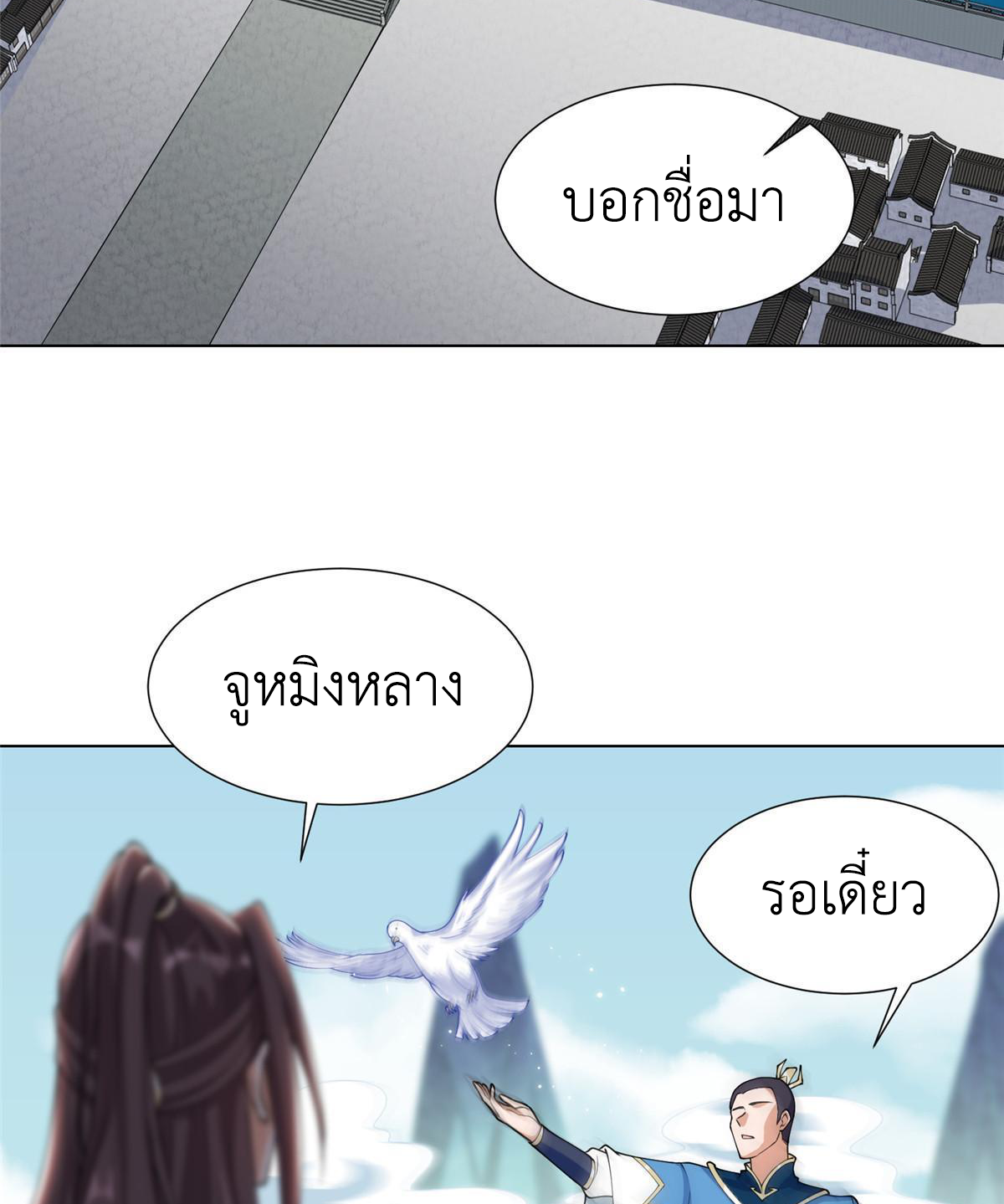 (ชนจีน) Dragon Master (จูหมิง นักรบเซียนมังกร) ตอนที่ 192 หน้า 26
