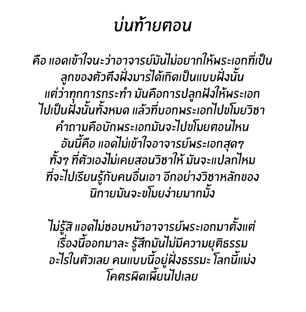ก้าวผ่านเส้นสายเลือด ตอนที่ 90 หน้า 18