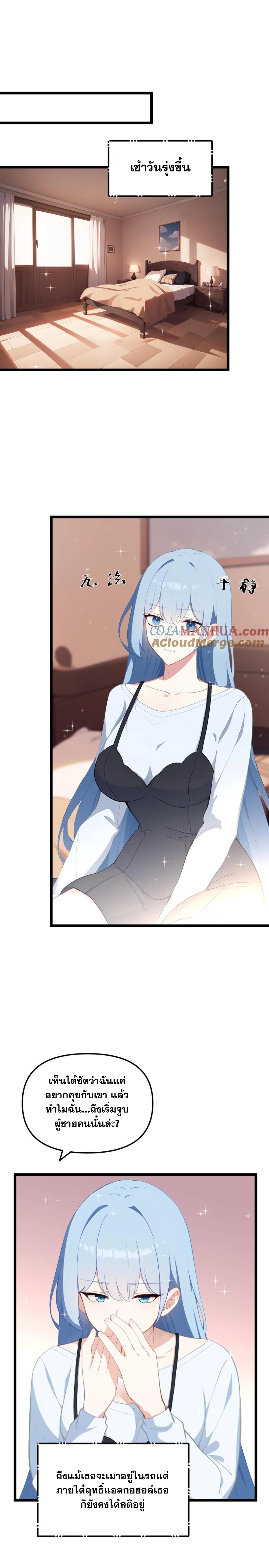 ฮาเร็มของพระเอกน่ะฉันขอเถอะ !? ตอนที่ 26 หน้า 3