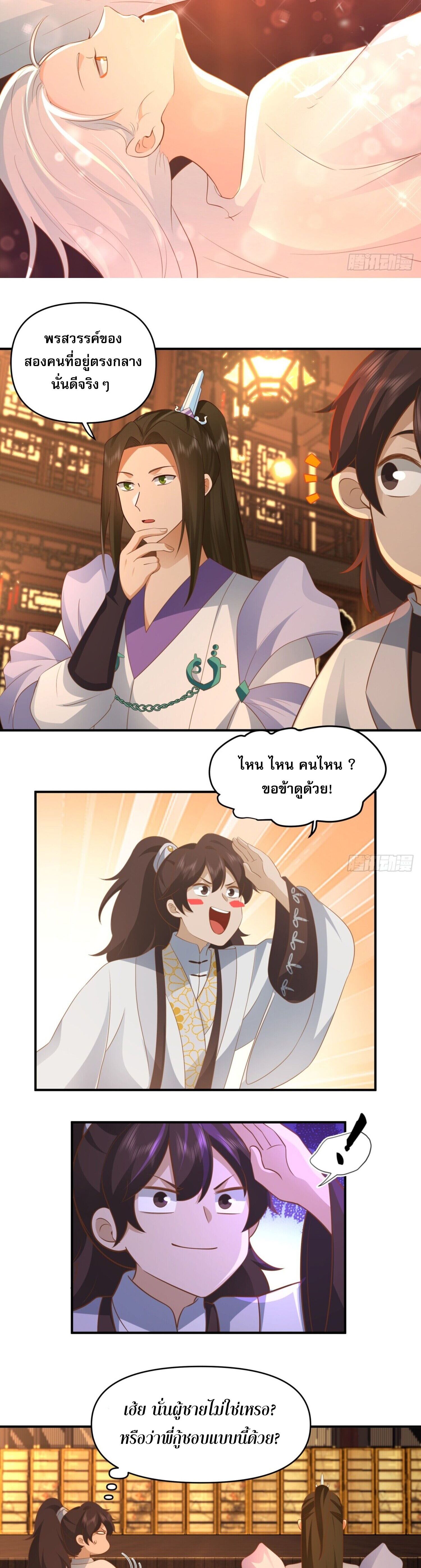 จ้าวกระบี่ผงาดลม ตอนที่ 2 หน้า 26
