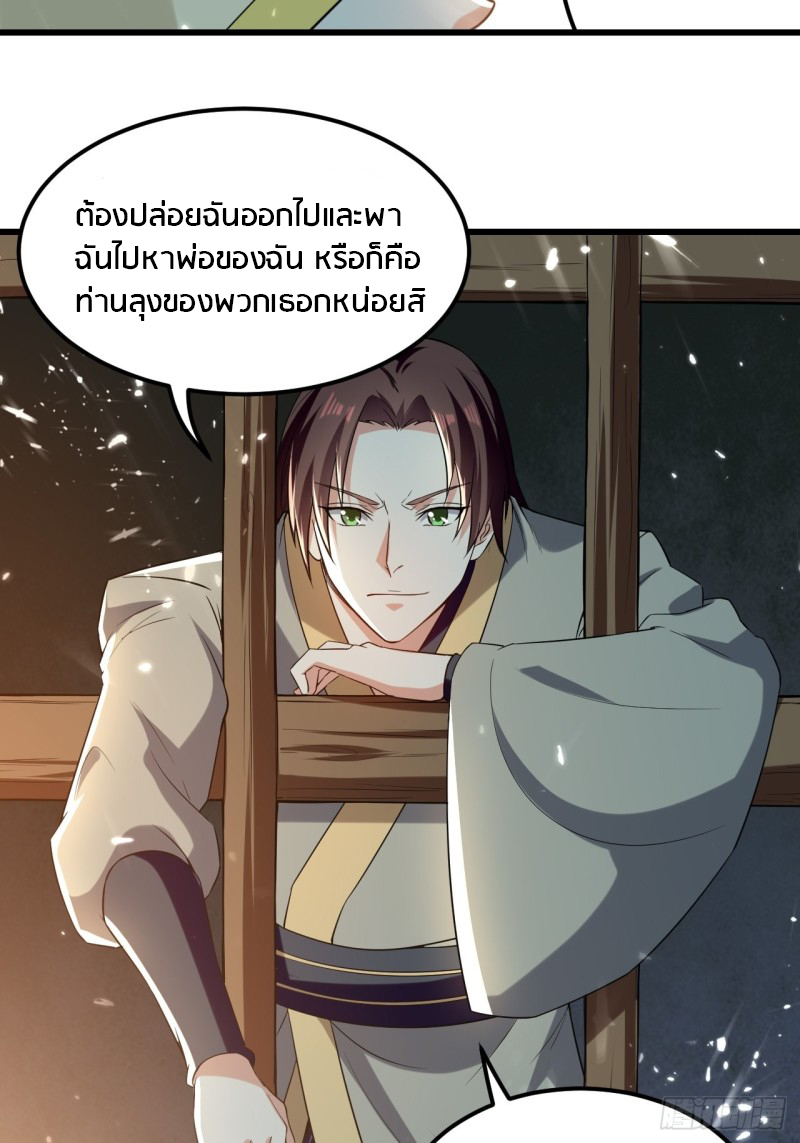 The ultimate son-in-law from different world ตอนที่ 70 หน้า 11