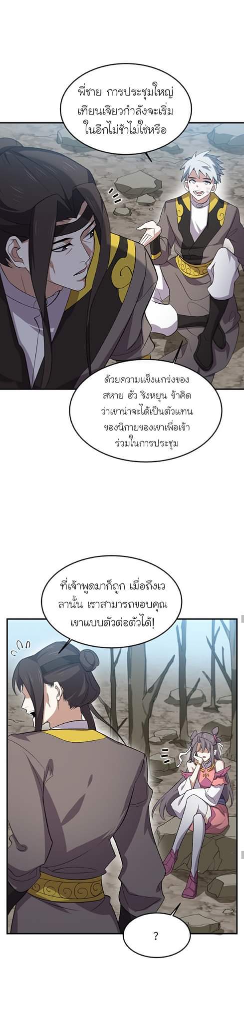 (โลกแห่งการบ่มเพาะพลังอมตะ) ตอนที่ 22 หน้า 6