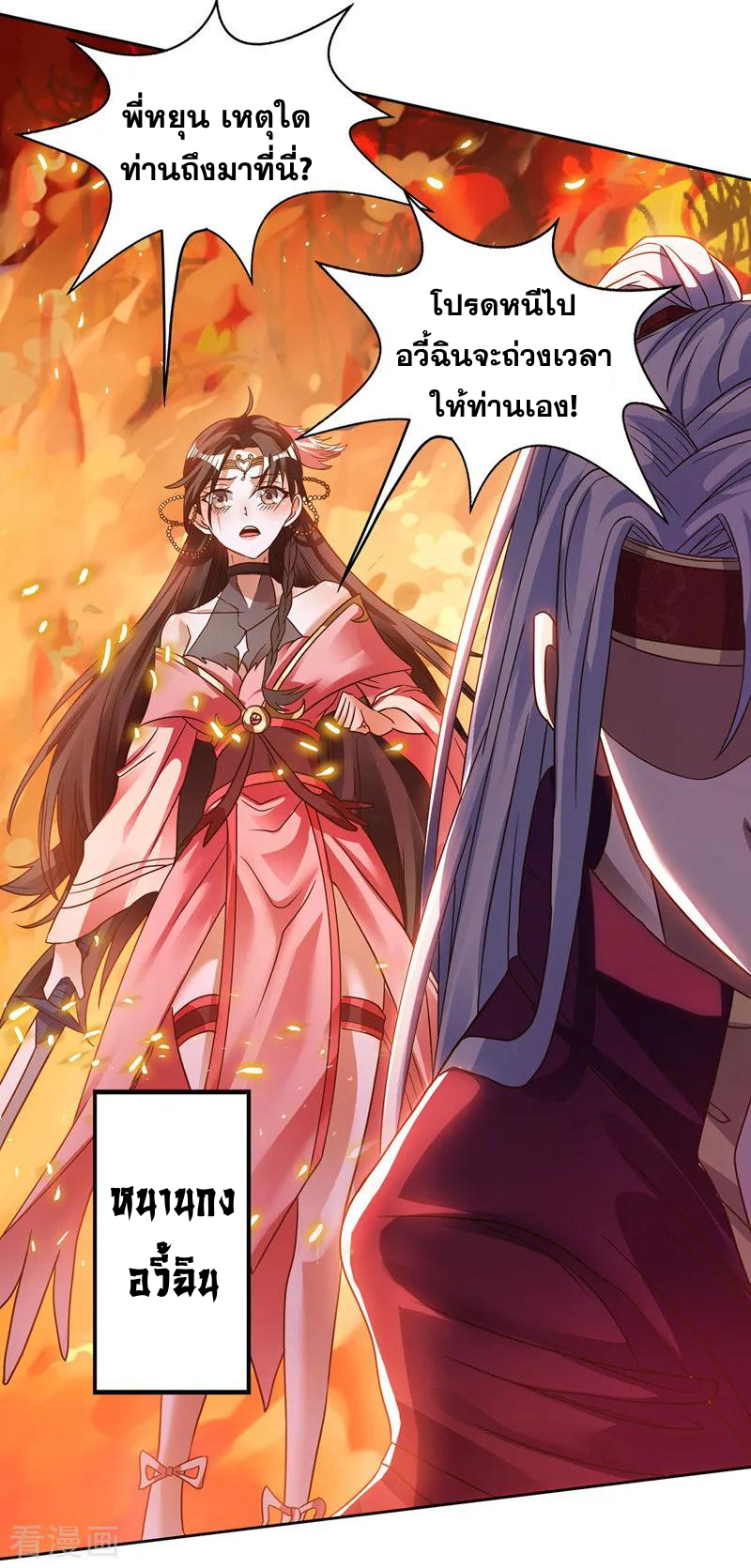 จักรพรรดิสวรรค์จุติ ตอนที่ 2 หน้า 12