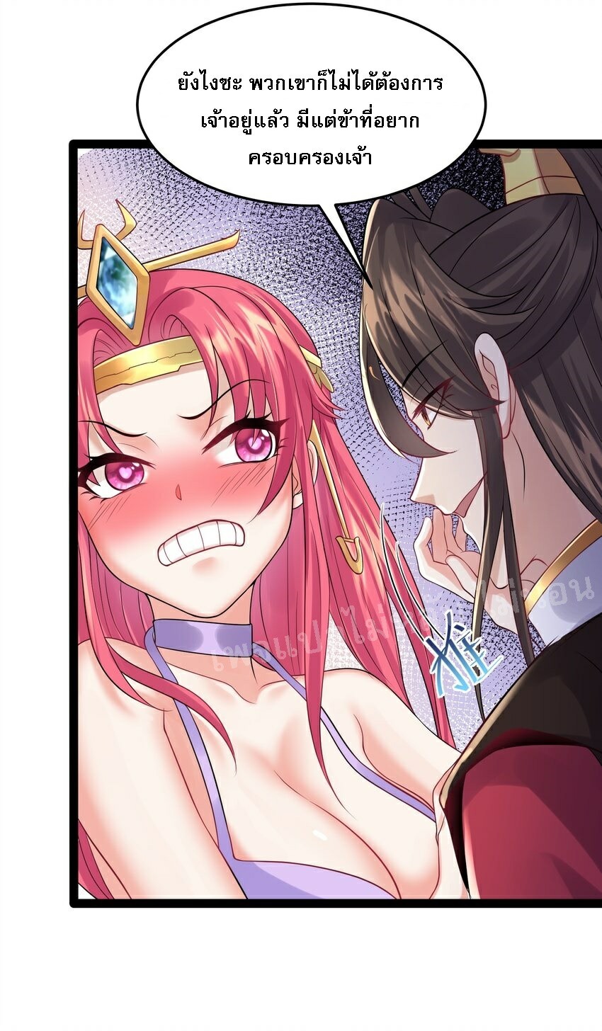 ดันเกิดใหม่เป็นสุดยอดวายร้ายหมายเลขหนึ่ง ตอนที่ 54 หน้า 24