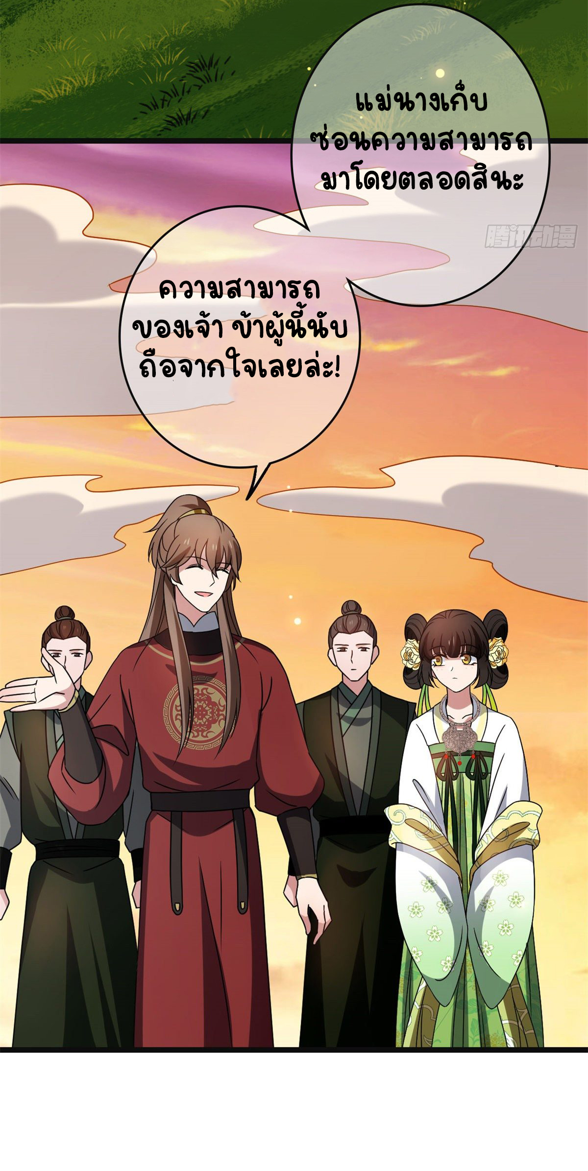 ปิ๊งรักทรราชจอมลวง ตอนที่ 57 หน้า 29
