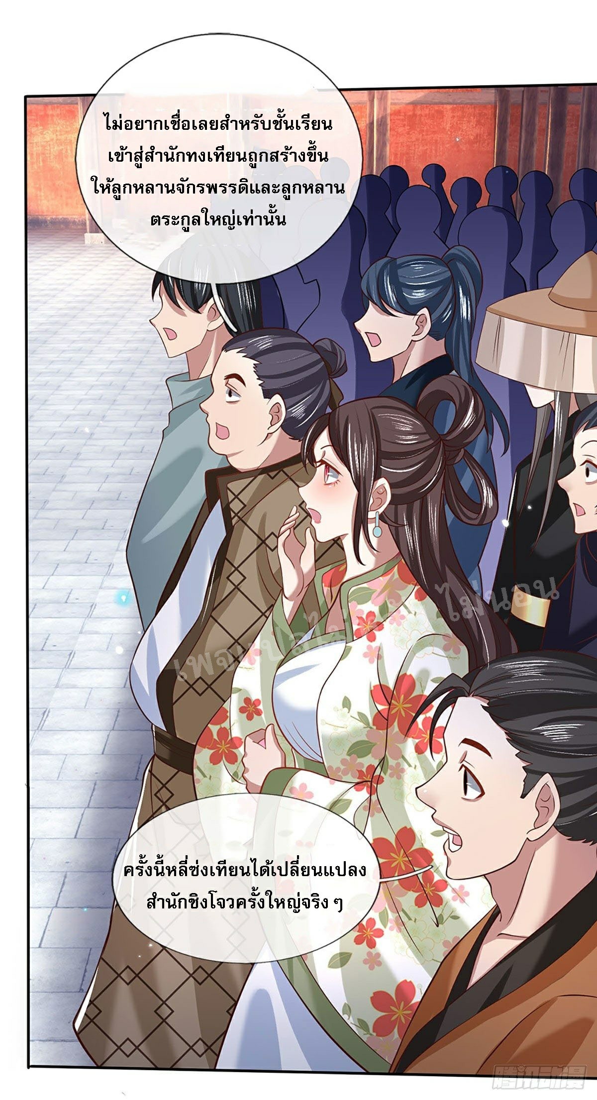 ราชันย์เทพยุทธ์มังกรผงาดฟ้า ตอนที่ 61 หน้า 4