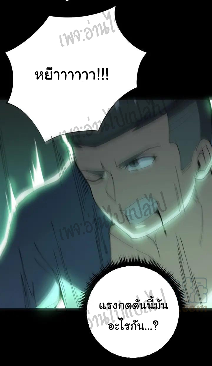 Bad Hand Witch Doctor สุดยอดพ่อมดหมอผี ตอนที่ 72 หน้า 38