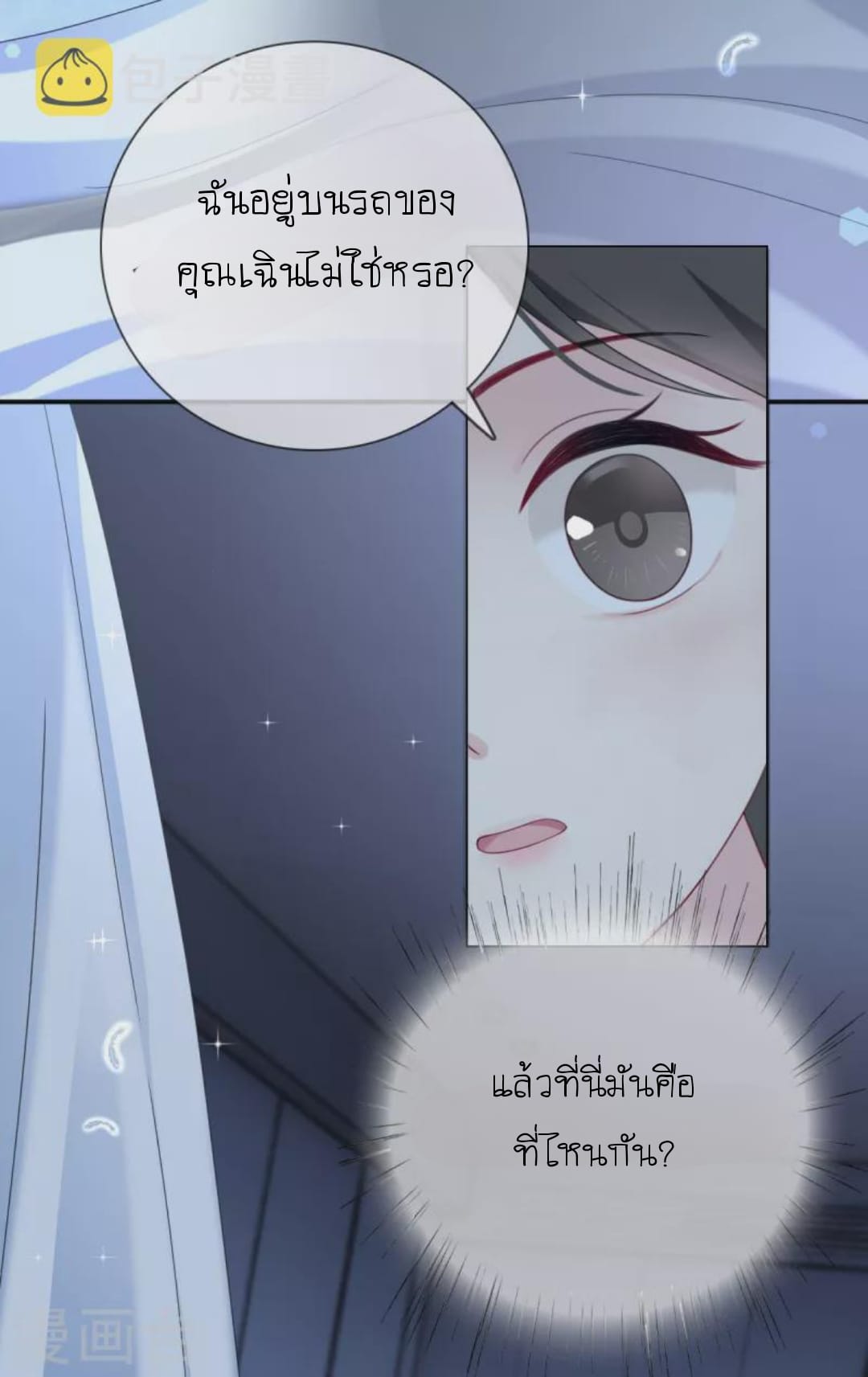 (จบแล้ว) Be An Idol Starting From Zero ตอนที่ 14 หน้า 12