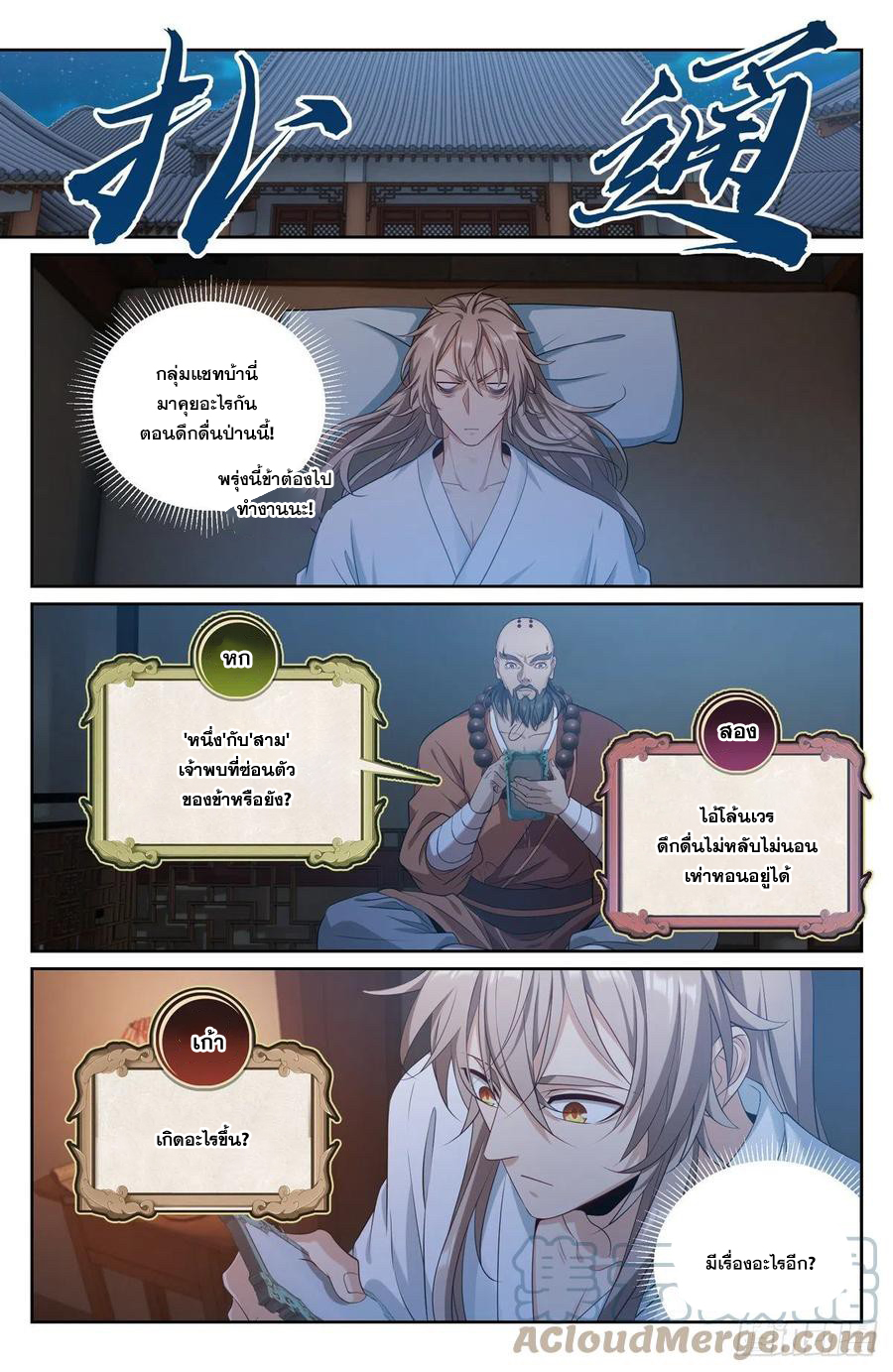 ผู้พิทักษ์รัตติกาล ตอนที่ 119 หน้า 10